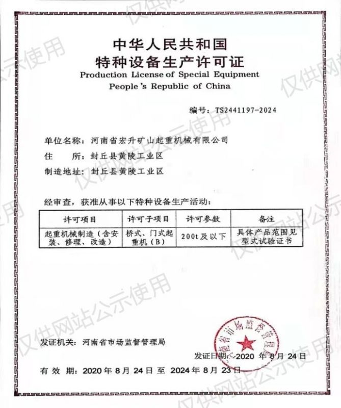 特种设备生产许可证