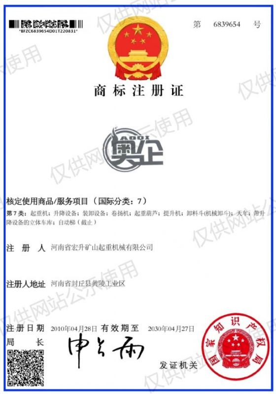 商标注册证